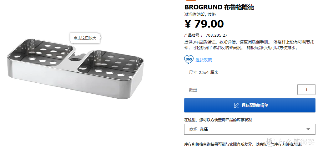 IKEA 宜家 BROGRUND 布鲁格隆德 花洒带恒温水混合器 淋浴系统购买和简单使用体验