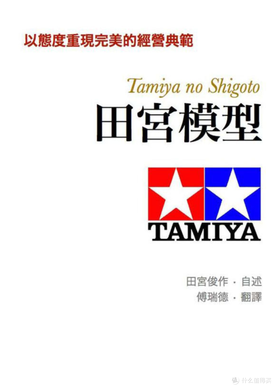 匠人精神的代表—TAMIYA 田宫 模型简介