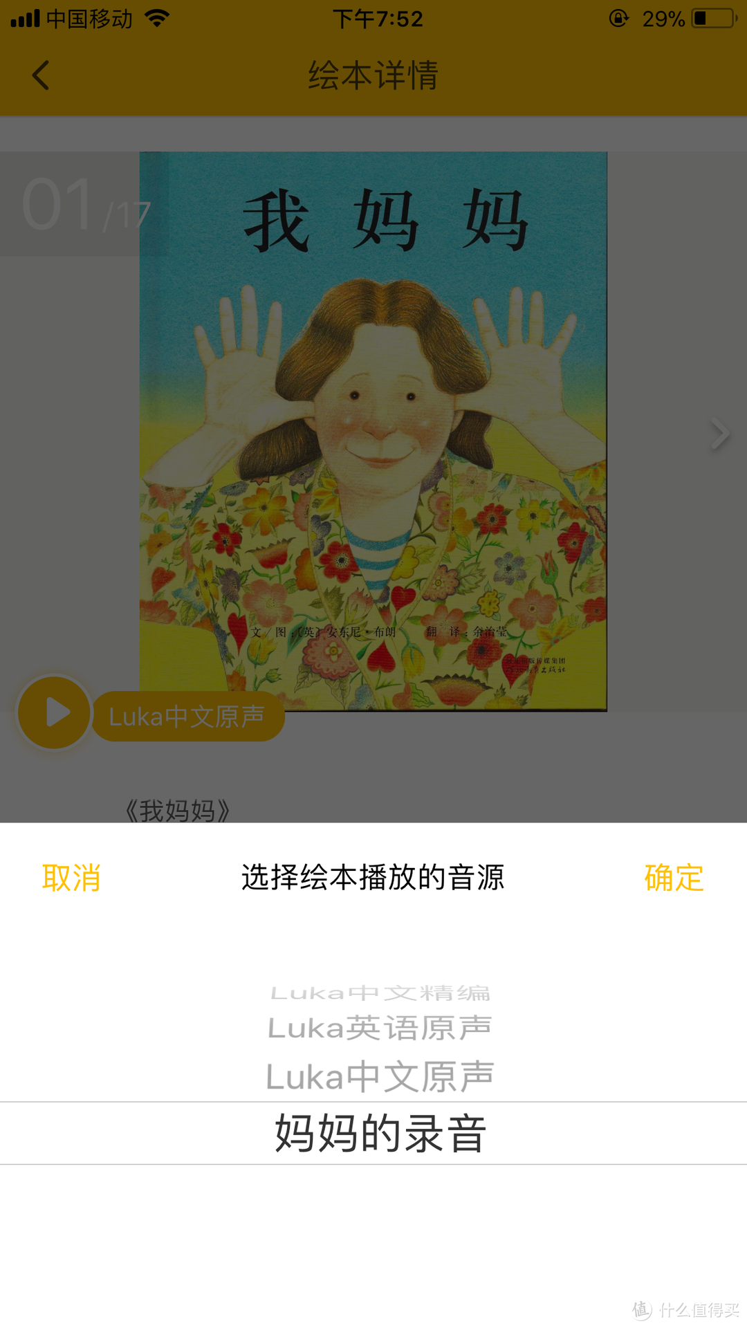 宝宝阅读好伙伴-物灵luka baby绘本阅读机器人众测报告