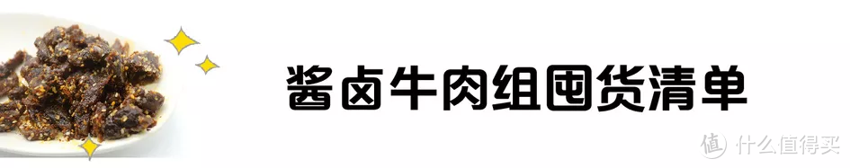 牛肉干全国争霸赛—46个品牌130种，只有这13款值得推荐！