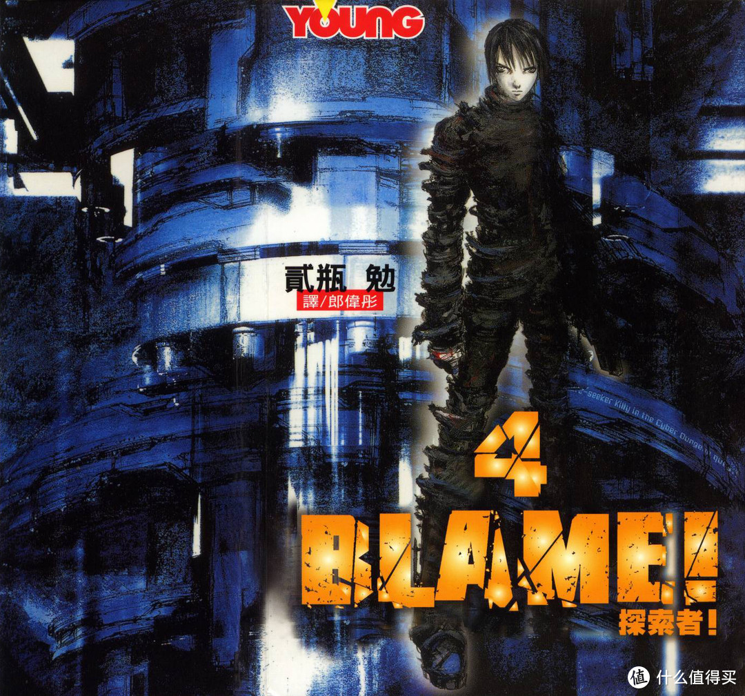 BLAME!