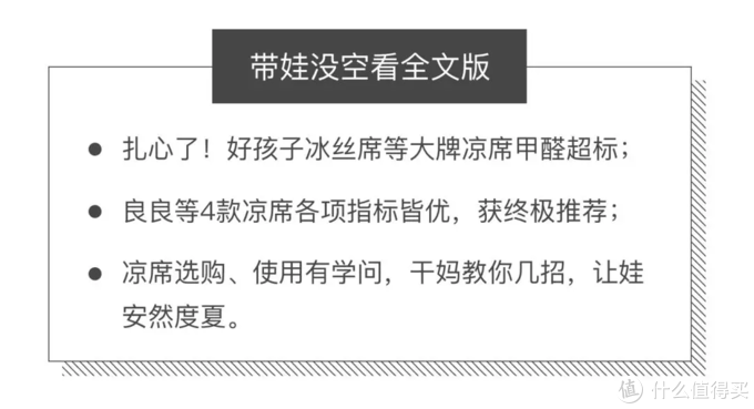 26款宝宝凉席评测，这些大牌居然甲醛超标！