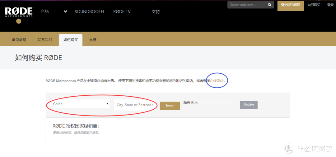 选择你所在的国家及地区，不过我相信大部分值友都是选择网购居多，所以可以点击蓝色标注位置的“在线商店”进行查看授权商家