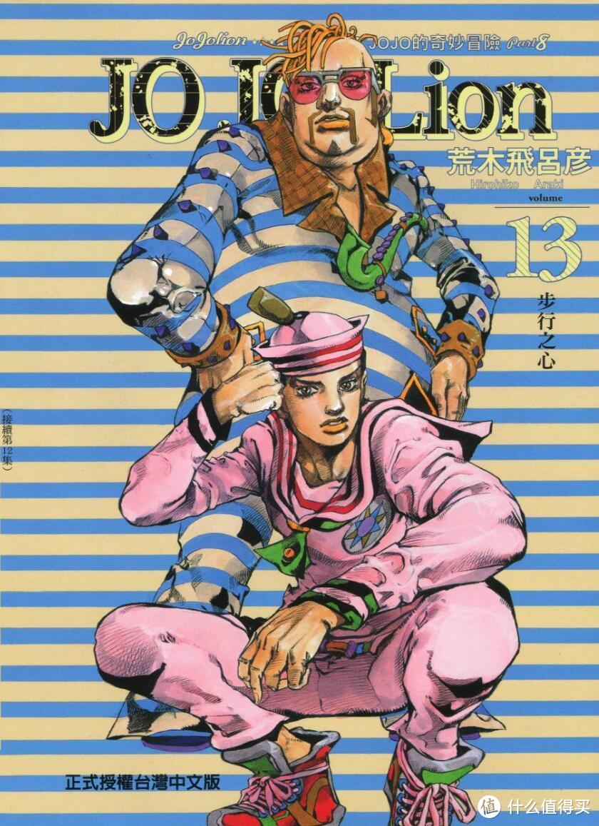 软萌当道，这部硬派热血漫画能够撩到你吗—《JOJO的奇妙冒险》安利+漫画开箱晒单