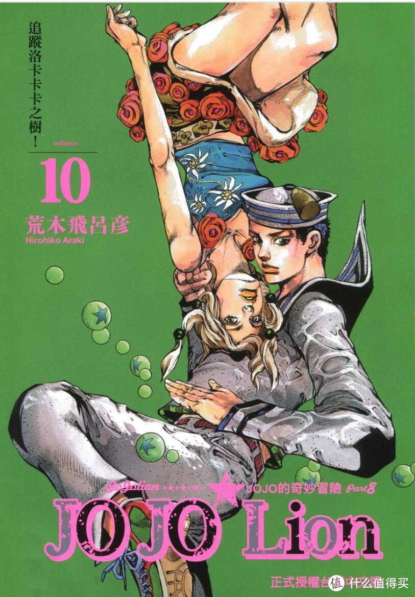 软萌当道，这部硬派热血漫画能够撩到你吗—《JOJO的奇妙冒险》安利+漫画开箱晒单