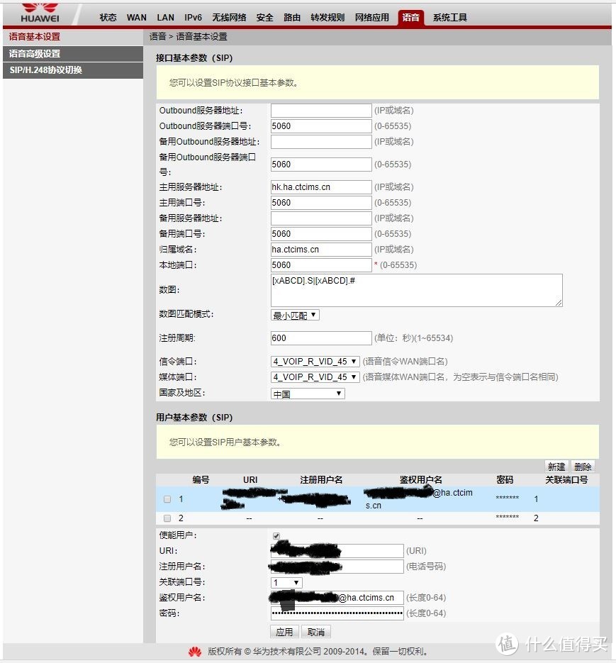 配置到新的关光猫中，注意选择端口，HG8245H有两个电话口