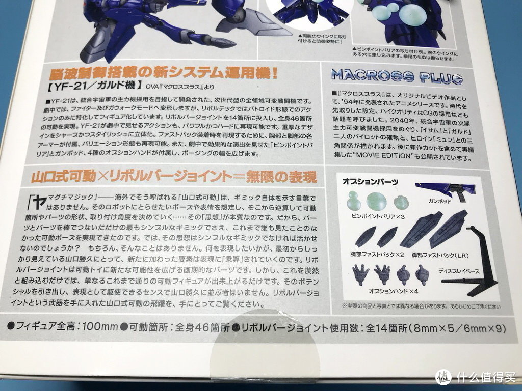 KAIYODO 海洋堂 转轮科技 054 MacrossPlus YF-21 人形状态开箱