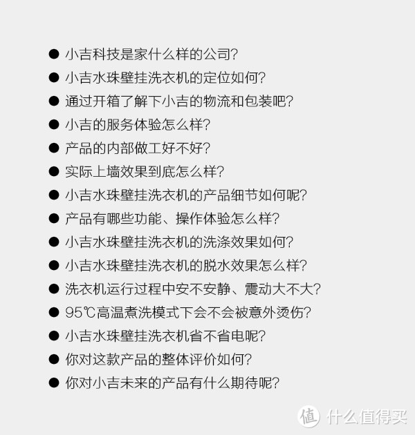 不止是洗衣机，更是墙上の艺术品——15个问题让你全面了解小吉 G1K-MZB水珠壁挂洗衣机