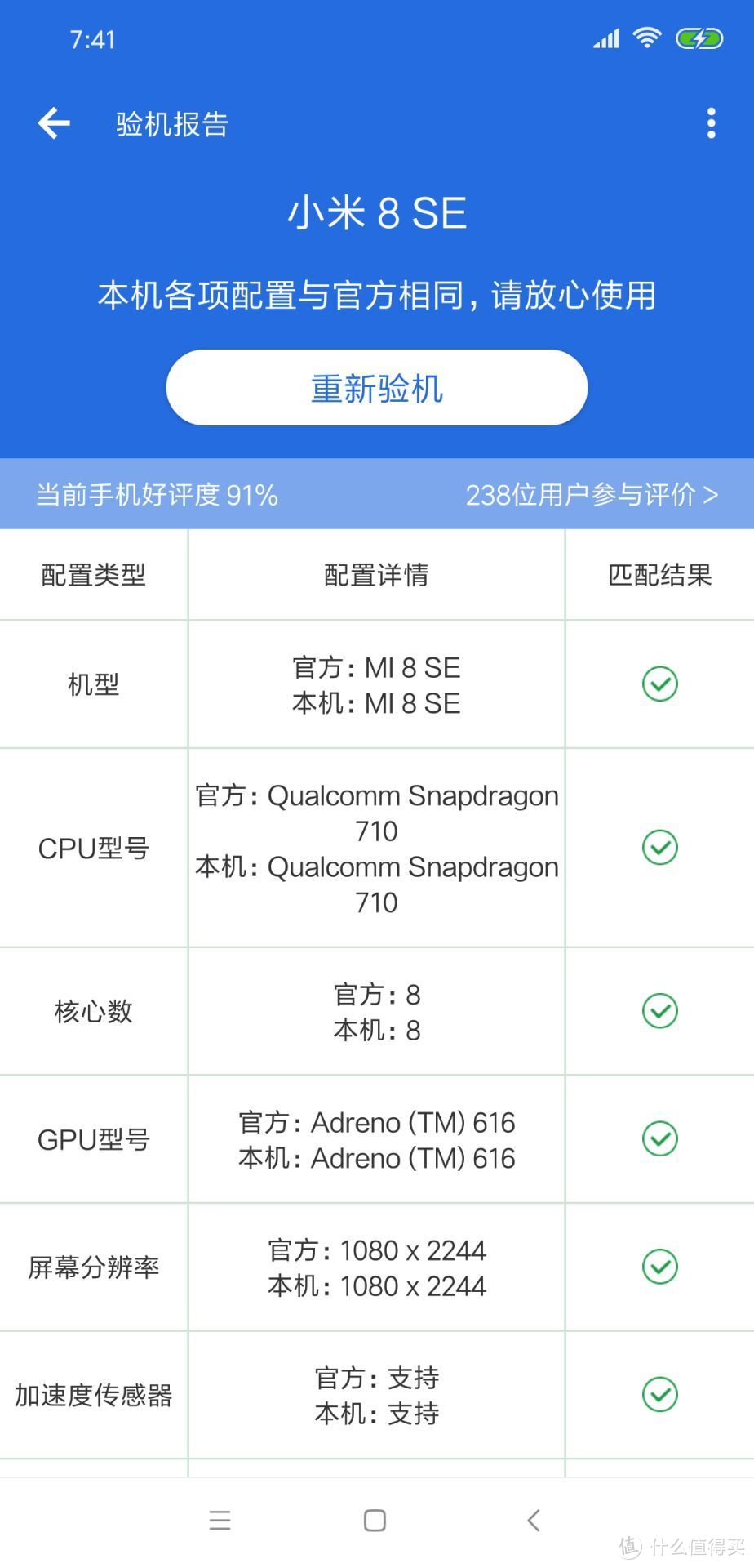 MI 小米8 SE 手机 评测