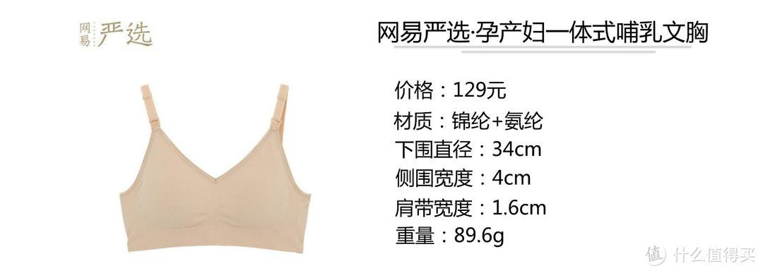 网易严选哺乳文胸