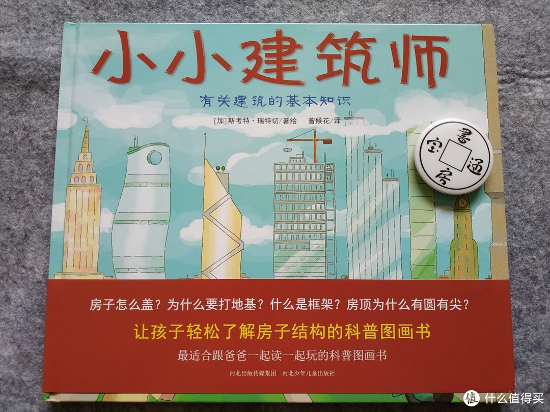 这是一本比较入门的建筑类绘本——《小小建筑师》