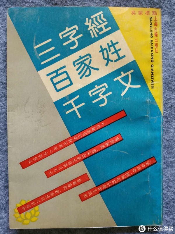 举例展示我们家用的《三字经》——1988年上海古籍书店出版社版本