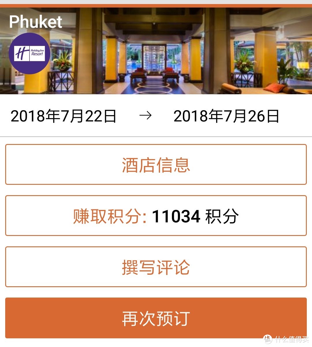 IHG官网预定