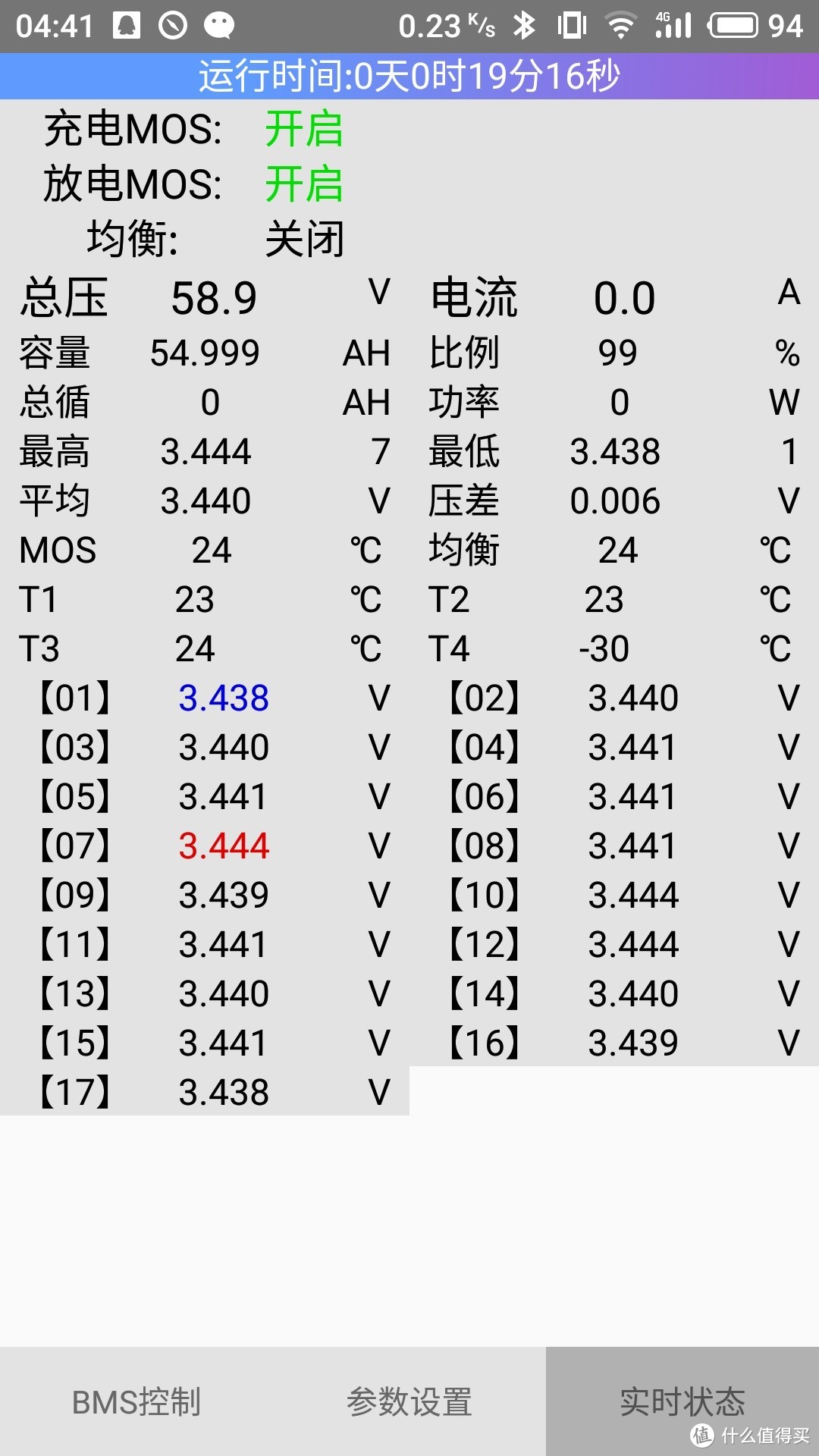 保护板实时状态