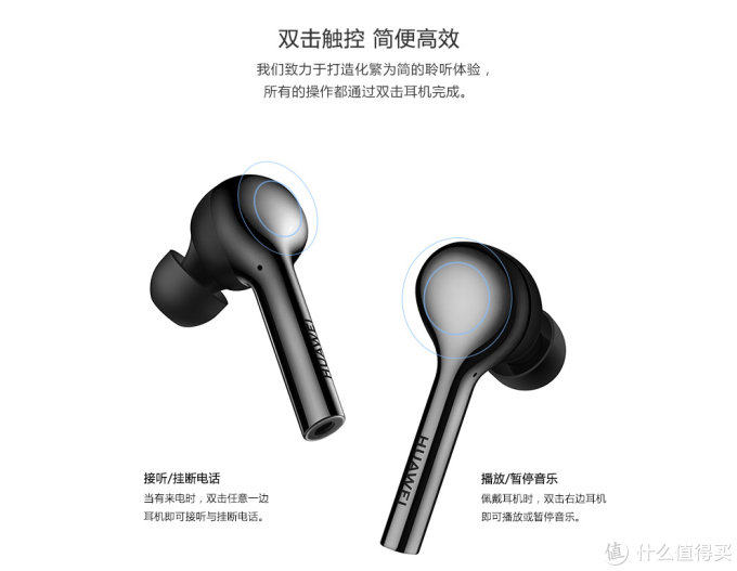 便携精巧,共享音乐—华为 FreeBuds 无线耳机 体验