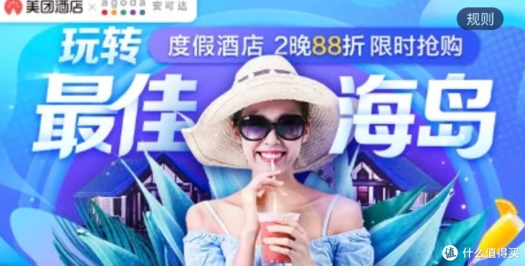 通过美团xAgoda的海外酒店大促，说说我们为什么可以选择美团定酒店