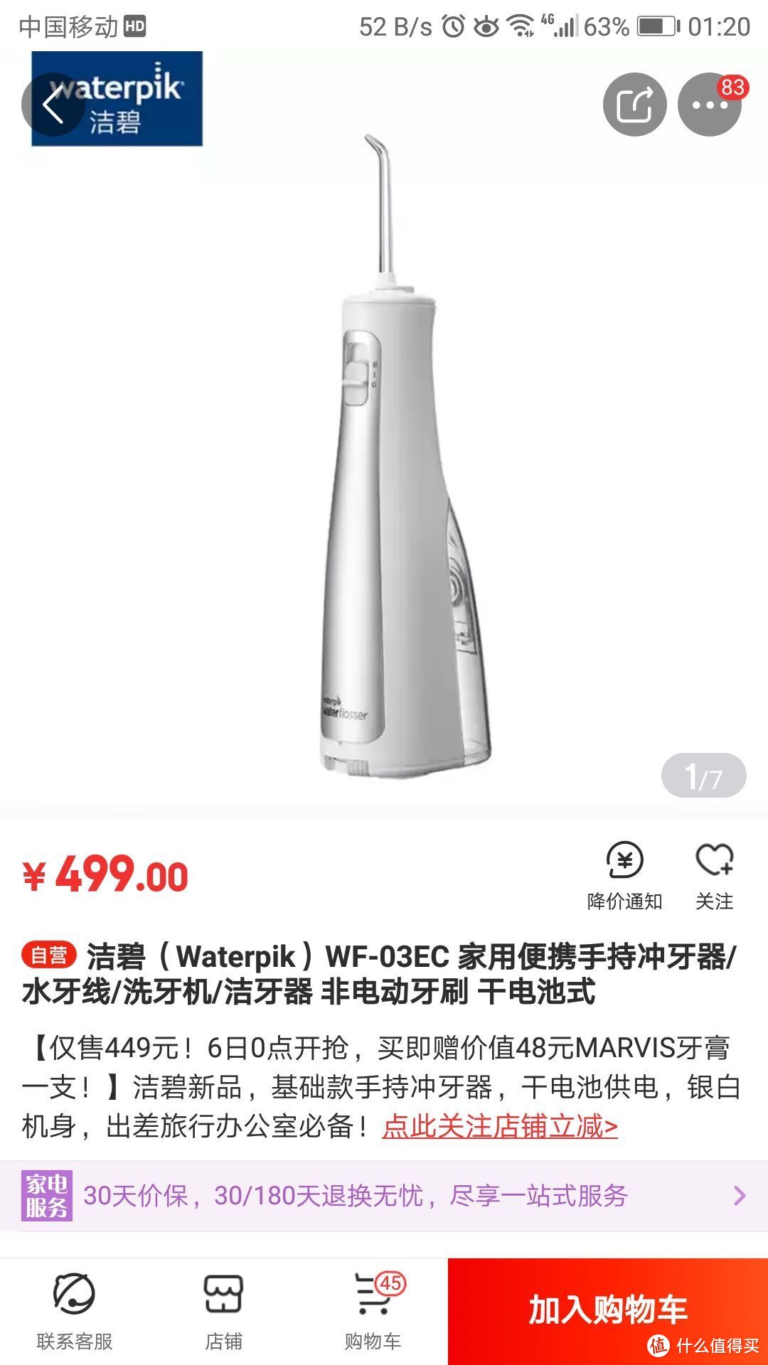 高科技？黑科技？未豆冲牙器～在家也轻松洗牙～使用后感