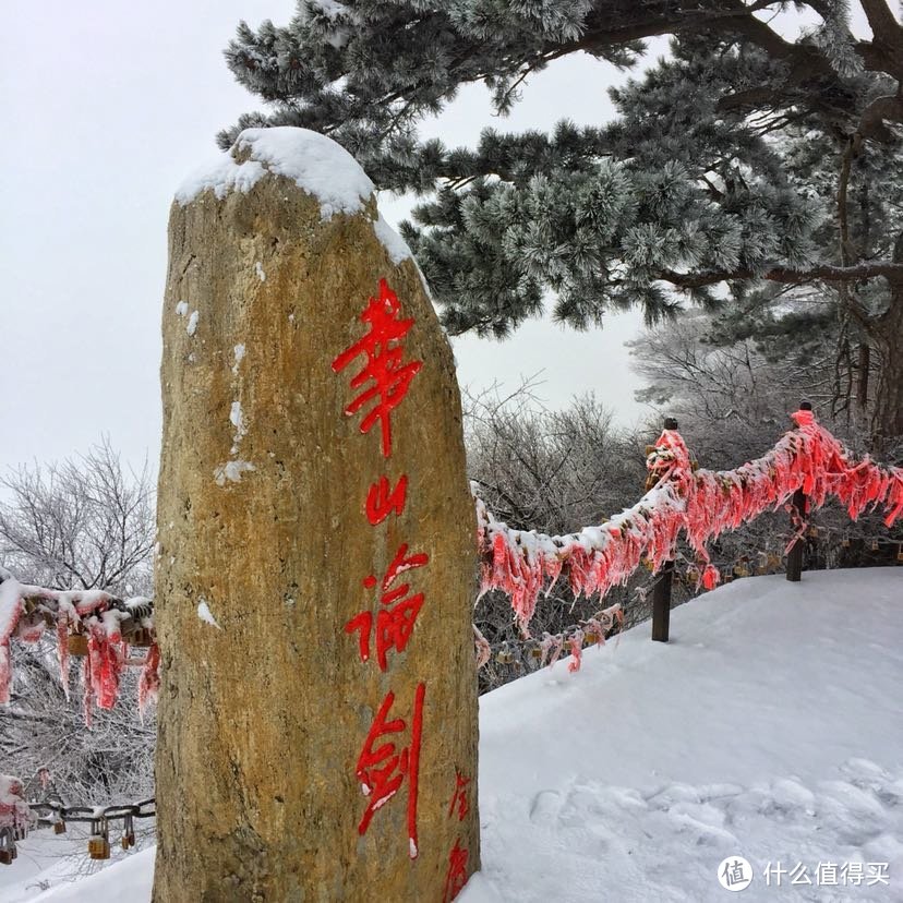 晚来天欲雪，华岳正当时。记雪夜登华山