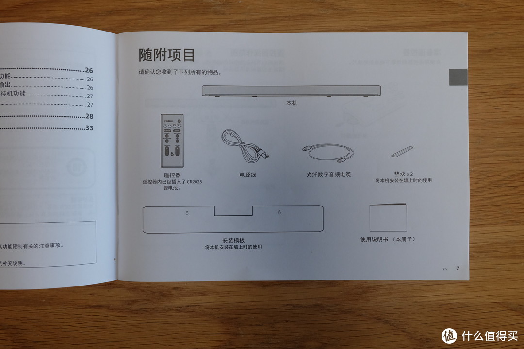 投影机只是一个起点，雅马哈 YAS --106 回音壁使用感受