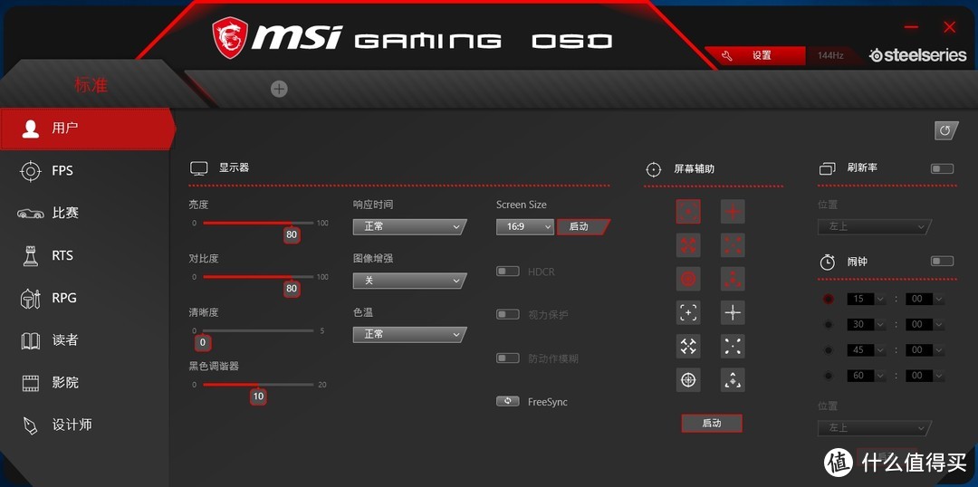 第一次用144HZ+曲面屏，msi MPG27C电竞显示器试用