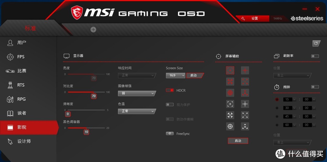 第一次用144HZ+曲面屏，msi MPG27C电竞显示器试用