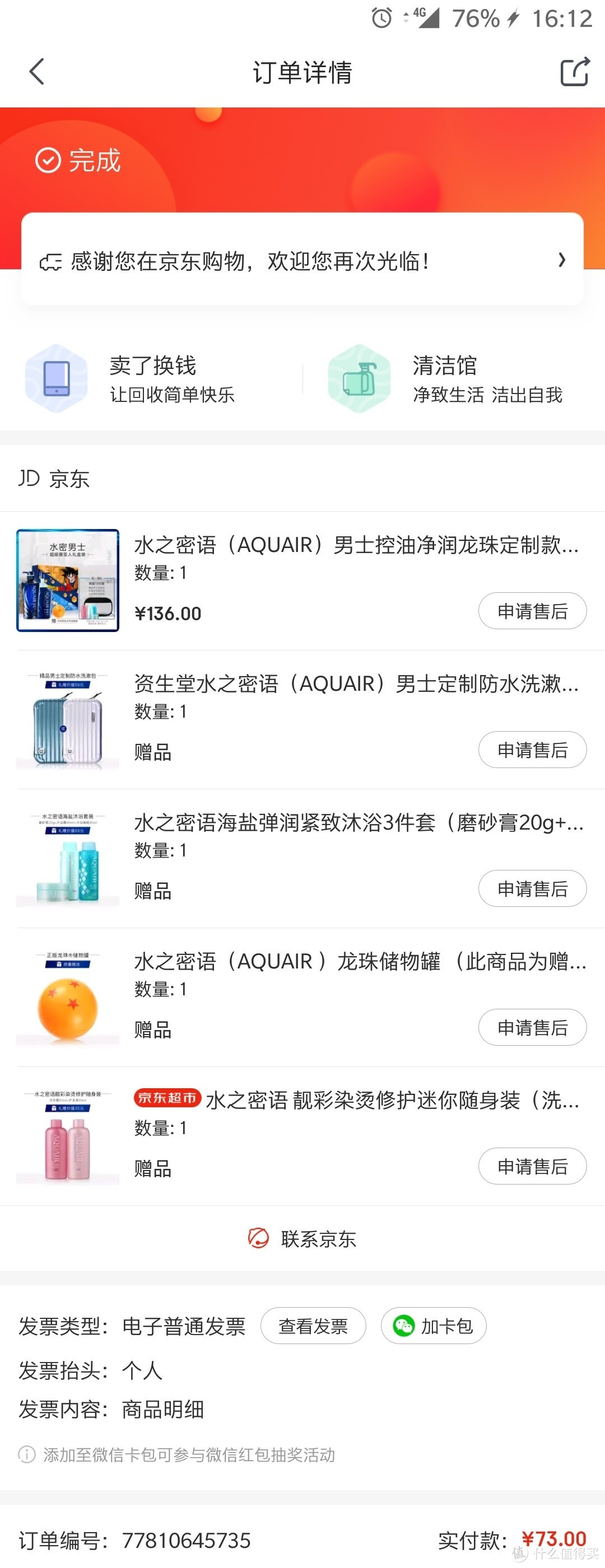 买椟还珠系列—水之密语（AQUAIR）男士控油净润龙珠定制款礼盒装