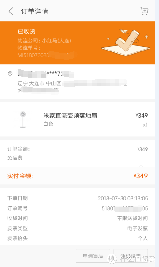 米家风扇订单