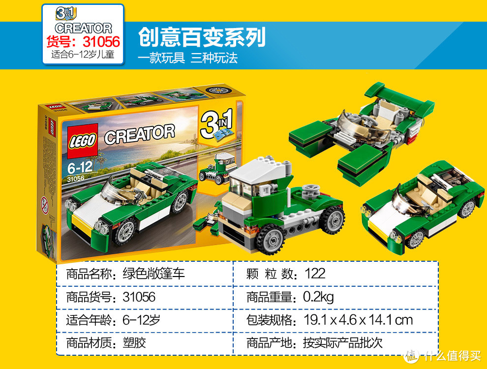 一辆的钱买三辆车？LEGO 乐高 创意百变系列 31074 火箭拉力赛车 双模式展示