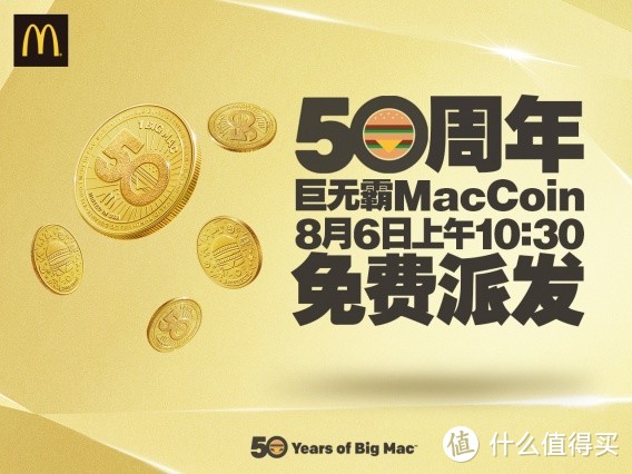 能换汉堡的“金”币——麦当劳巨无霸MacCoin收藏币