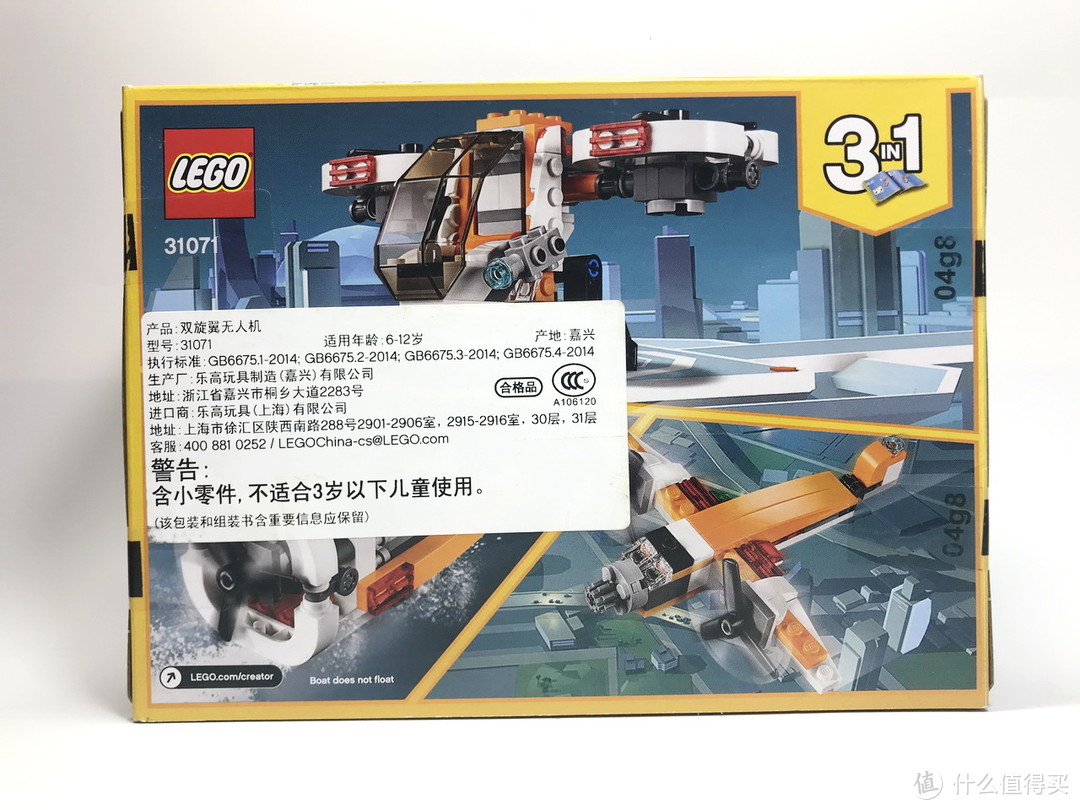 造型别致的三合一：LEGO 乐高 31071 双旋翼无人机开箱