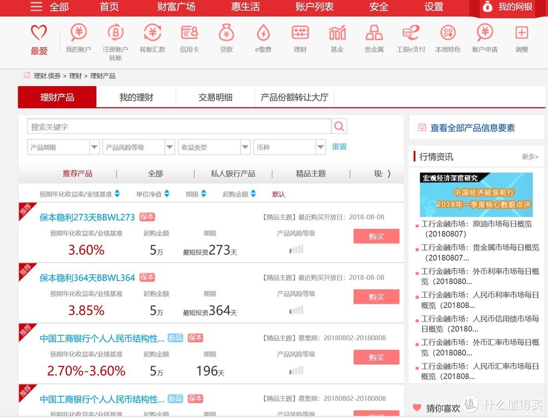 各大银行官网都有理财产品销售页面