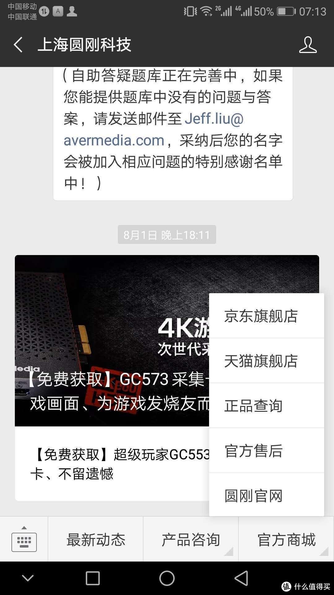 收了个圆刚GC550，手把手教你当主播