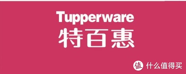 品牌：tupperware