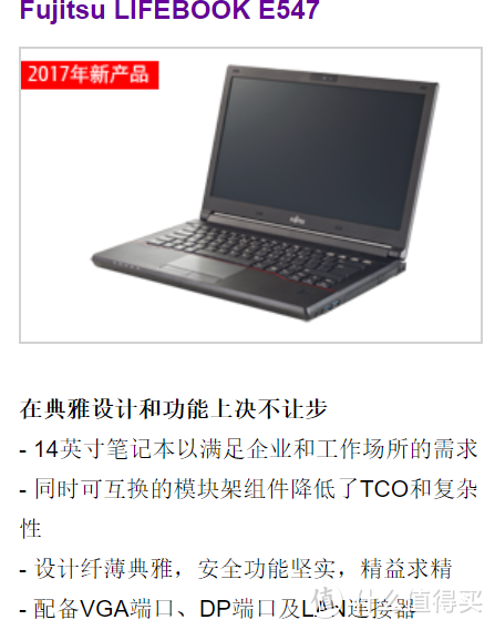 日本制造光环？富士通Lifebook E547+装光驱位硬盘