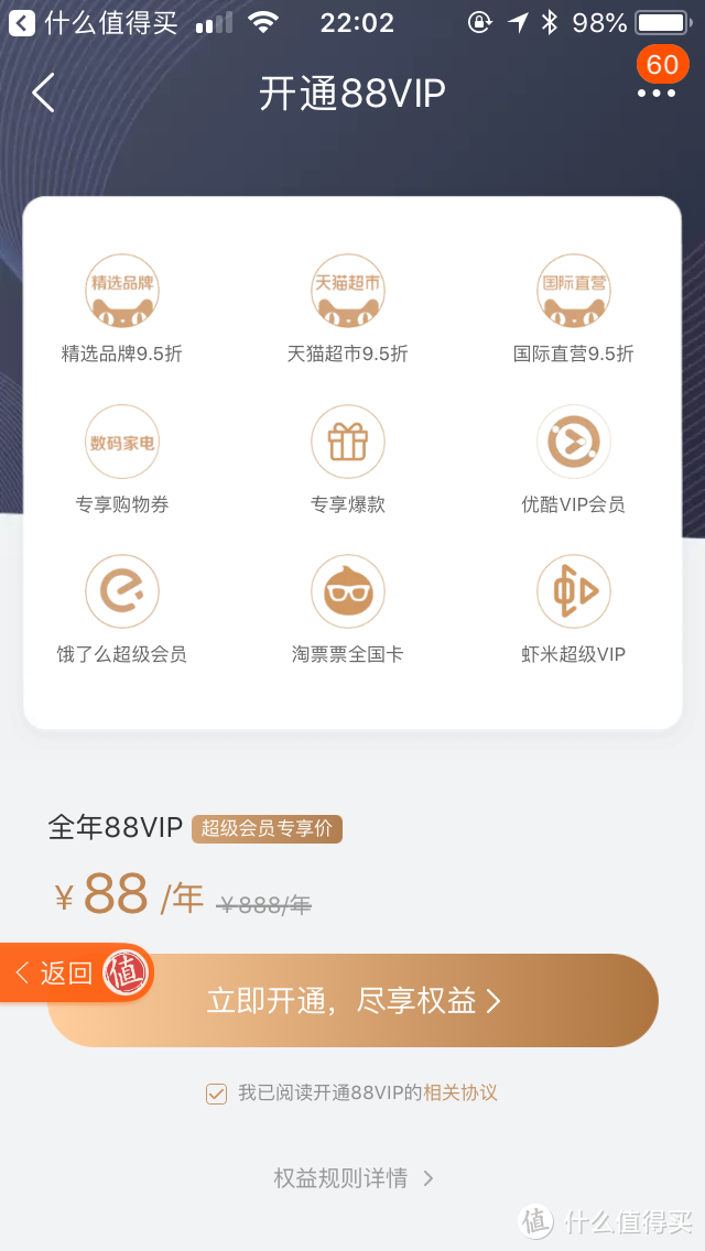 阿里巴巴88VIP超级会员卡初体验