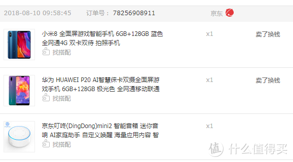 京东818手机节抢到，自己的几点感受