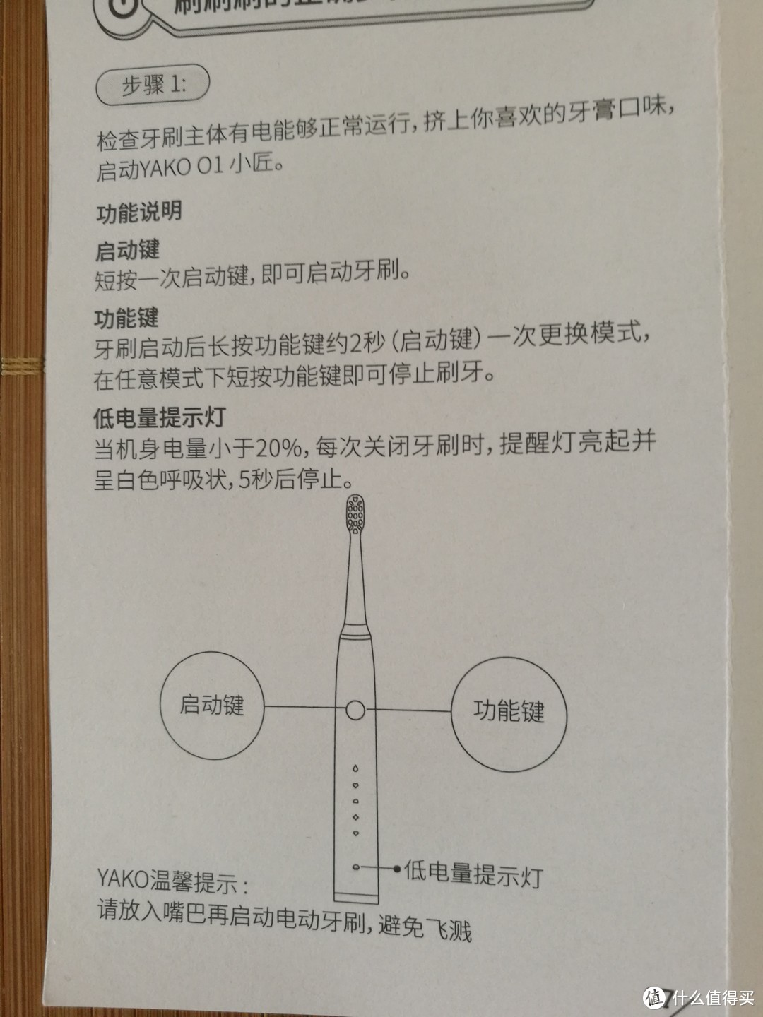 年轻人的第一支电动牙刷--YAKO 磁悬电动牙刷 O1开箱评测