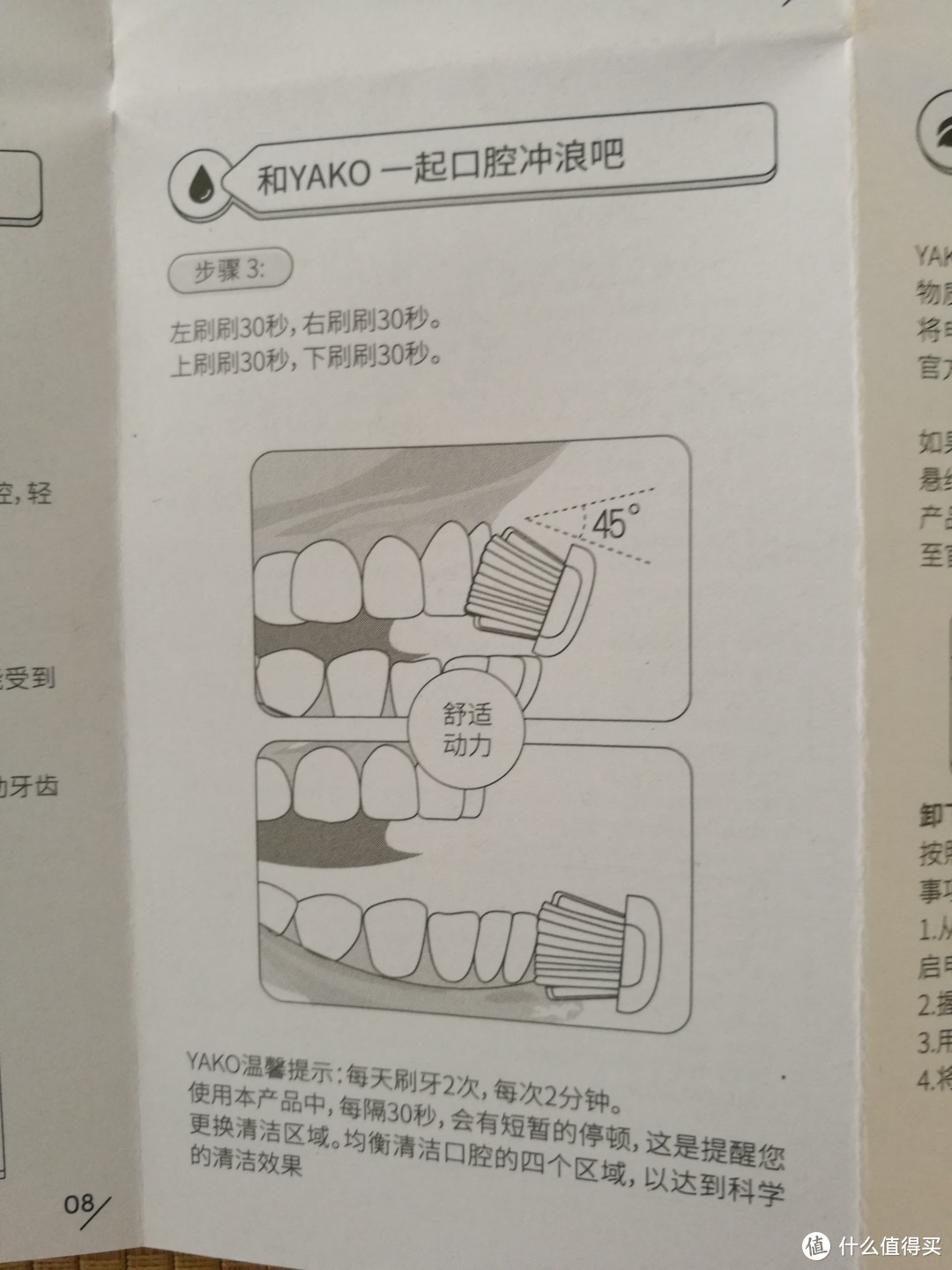 年轻人的第一支电动牙刷--YAKO 磁悬电动牙刷 O1开箱评测