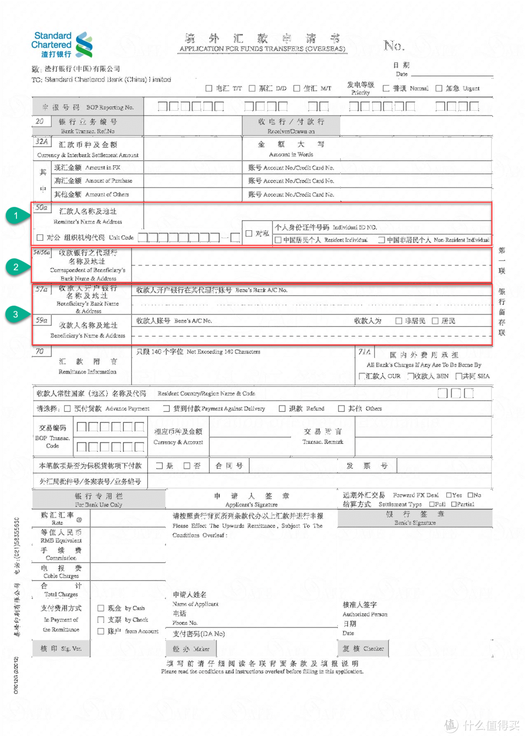 国际汇款申请书范本