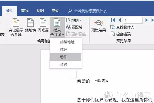 Excel + Word + Outlook 高效群发邮件