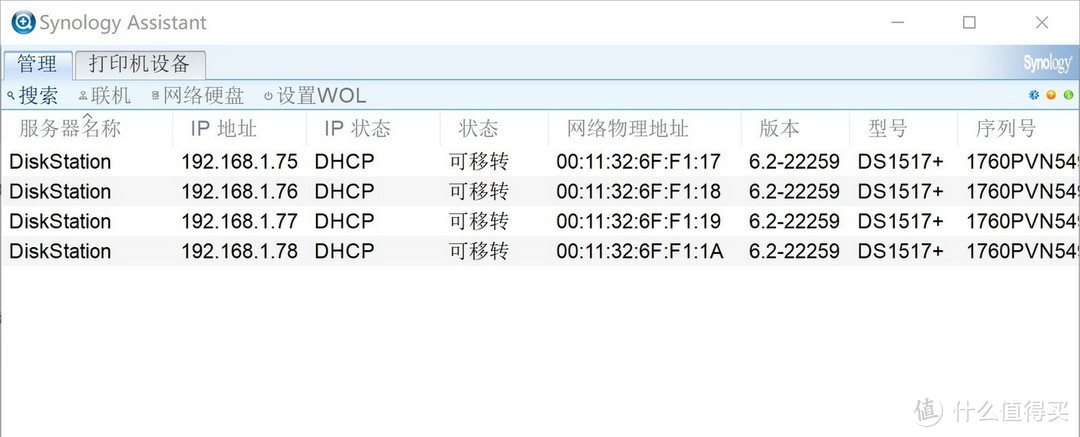 Synology 群晖 DS1517+ NAS升级体验