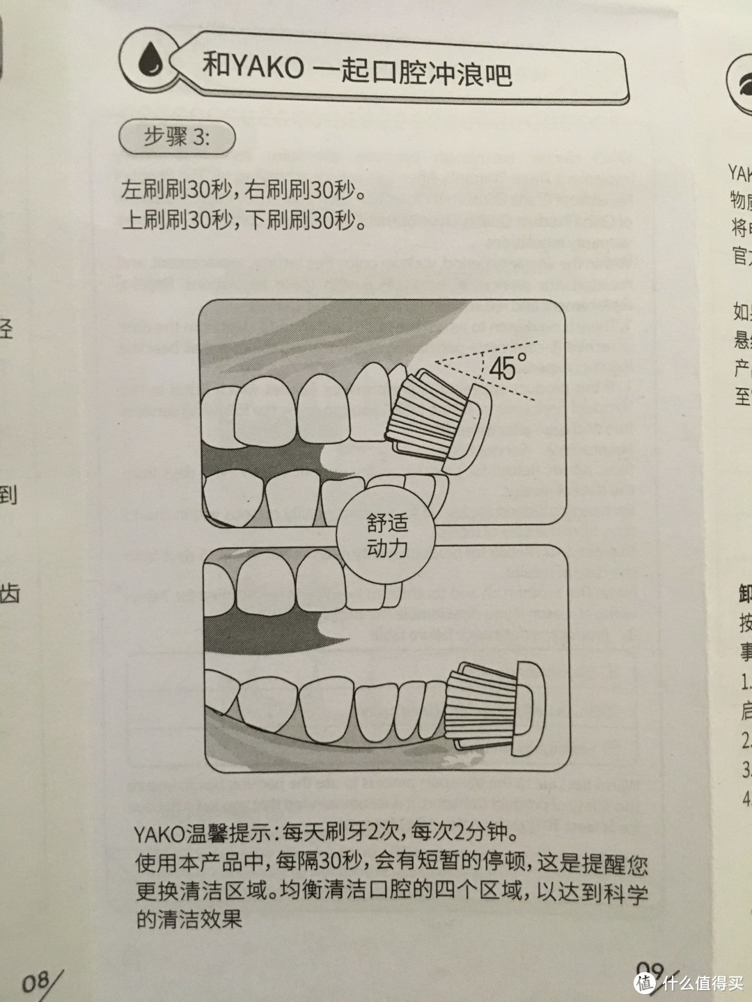 YAKO 磁悬电动牙刷 O1体验测评