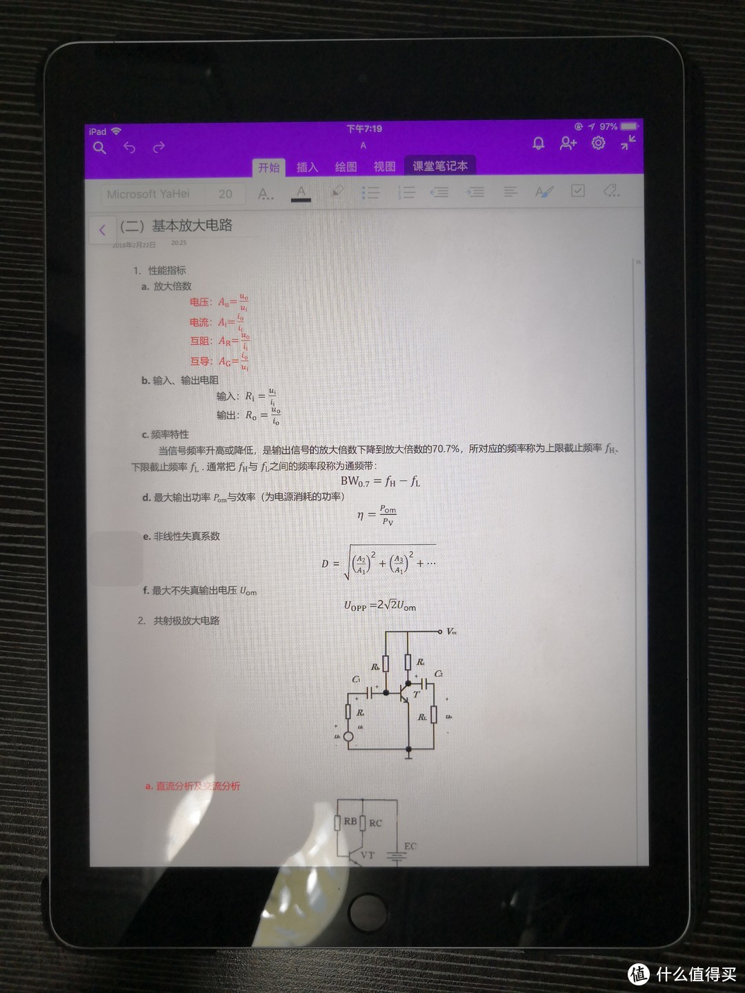 OneNote（iOS版）