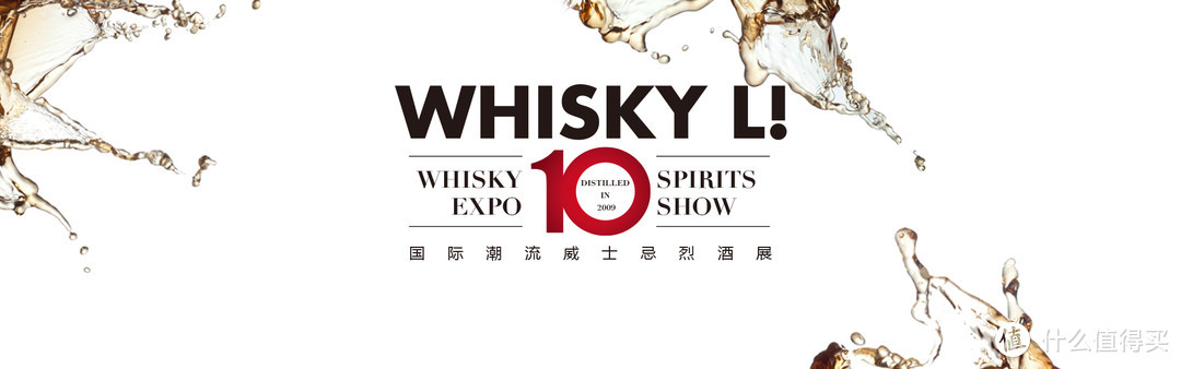威士忌爱好者的盛宴——WHISKY L!  2018 国际潮流威士忌烈酒展