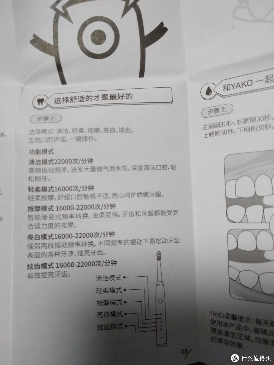 低价电动牙刷体验——YAKO 磁悬电动牙刷 O1众测