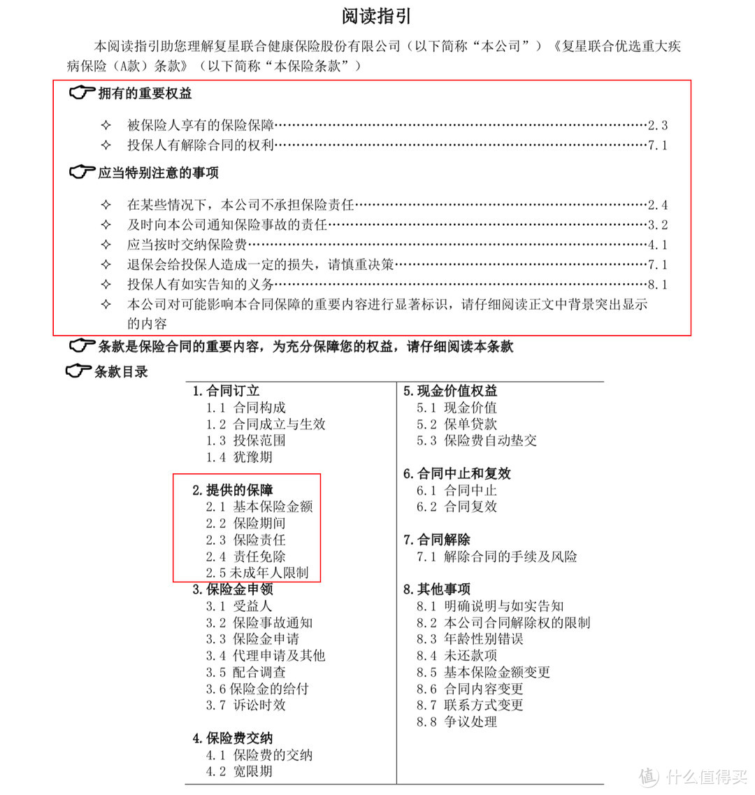 重疾条款好比阅读理解还难？这里分享几点经验！