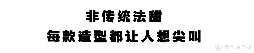 上过两次快本，号称长沙最贵法式甜点的它，真的好吃吗？