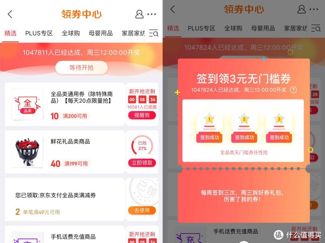 10分钟收割京东羊毛，值回PLUS？除了每日签到，这些姿势你或许还没全掌握！