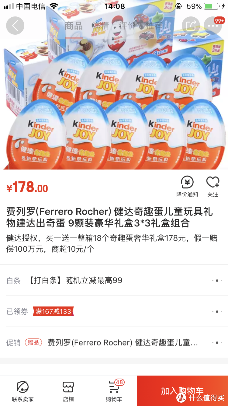 孩子们的最爱，难得一遇的好价—FERRERO ROCHER 费列罗 健达奇趣蛋 豪华礼盒 晒单