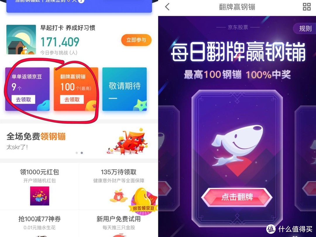 10分钟收割京东羊毛，值回PLUS？除了每日签到，这些姿势你或许还没全掌握！